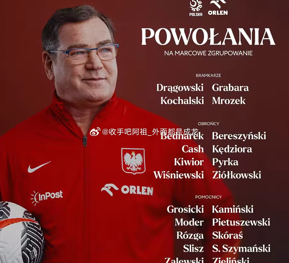 波兰国家队早些时候公布了世欧预附加赛的大名单，球队将在半决赛对阵阿尔巴尼亚。名单