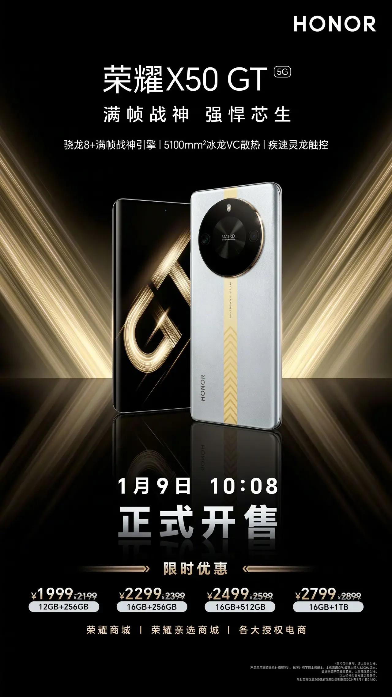 荣耀X50GT手机
今天开售了，1月9日上午10点
相信喜欢荣耀手机的人
都很喜