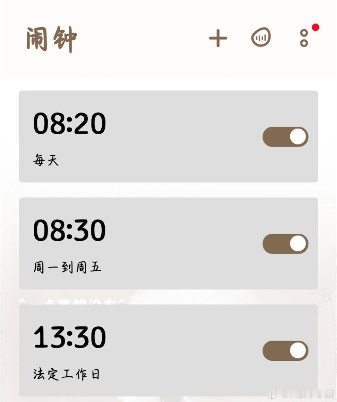 iPhone 调休闹钟我现在起床基本上不靠闹钟⏰了，每天一到八点就自然醒，比闹钟