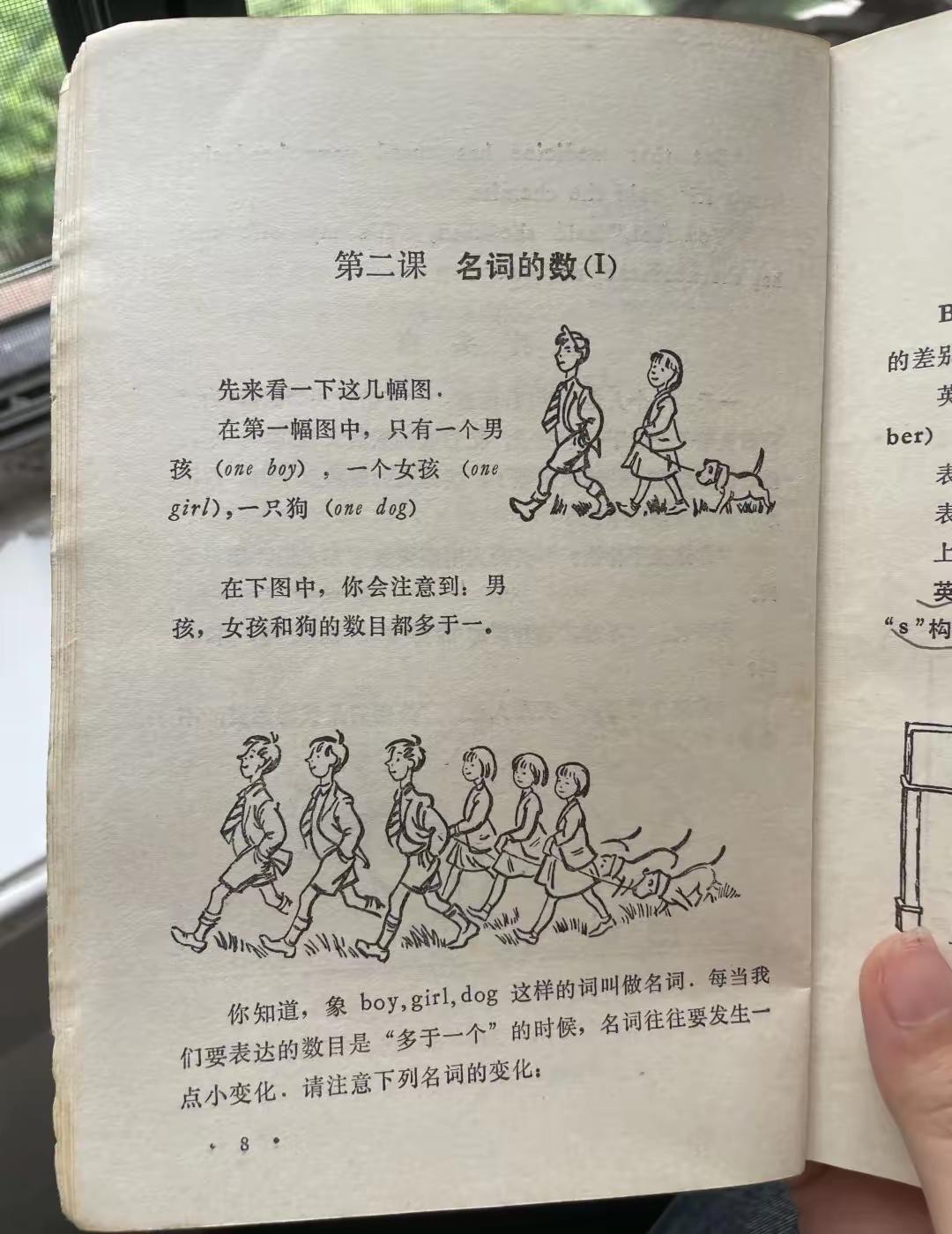 这是40多年前的英语课教材，看看和现在的教材差别大么？你又更喜欢哪一款？

这套