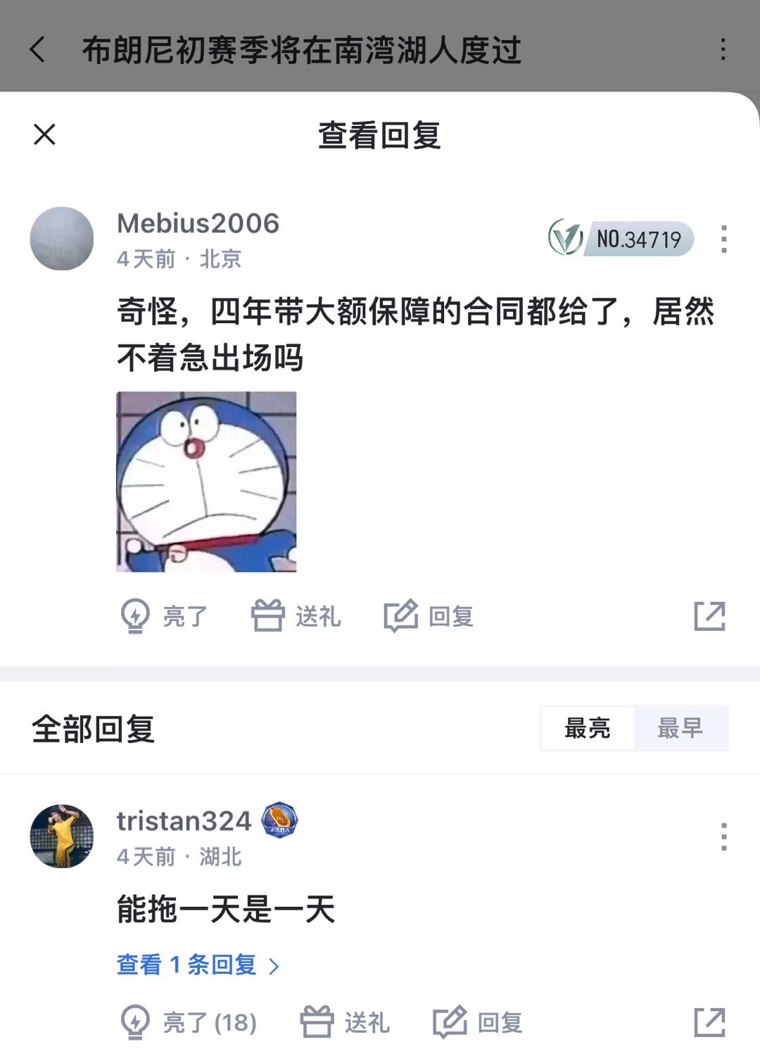 布朗尼詹姆斯将在 G 联赛中为南湾湖人队效力大部分赛季，也就是说新赛季常规赛他不
