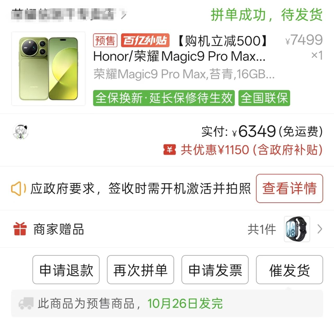 6349拿下荣耀Magic9 Pro Max，晒单还能返110，属实是好价了
大