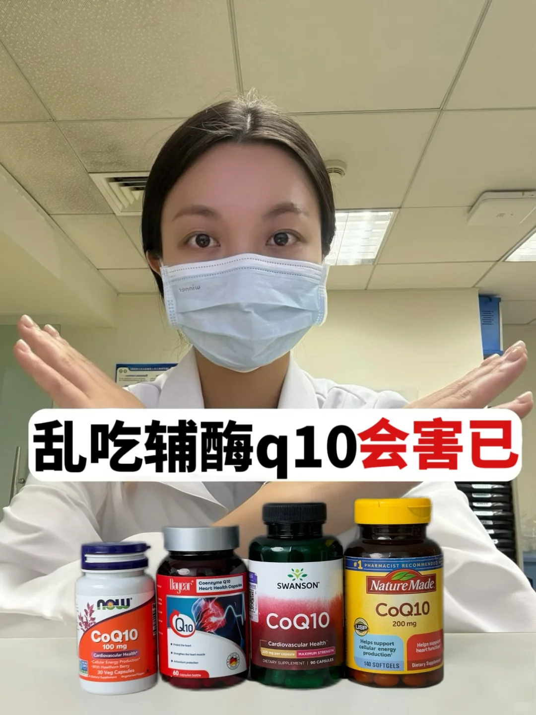 学医十年听句劝：别跟风吃辅酶q10会害己！