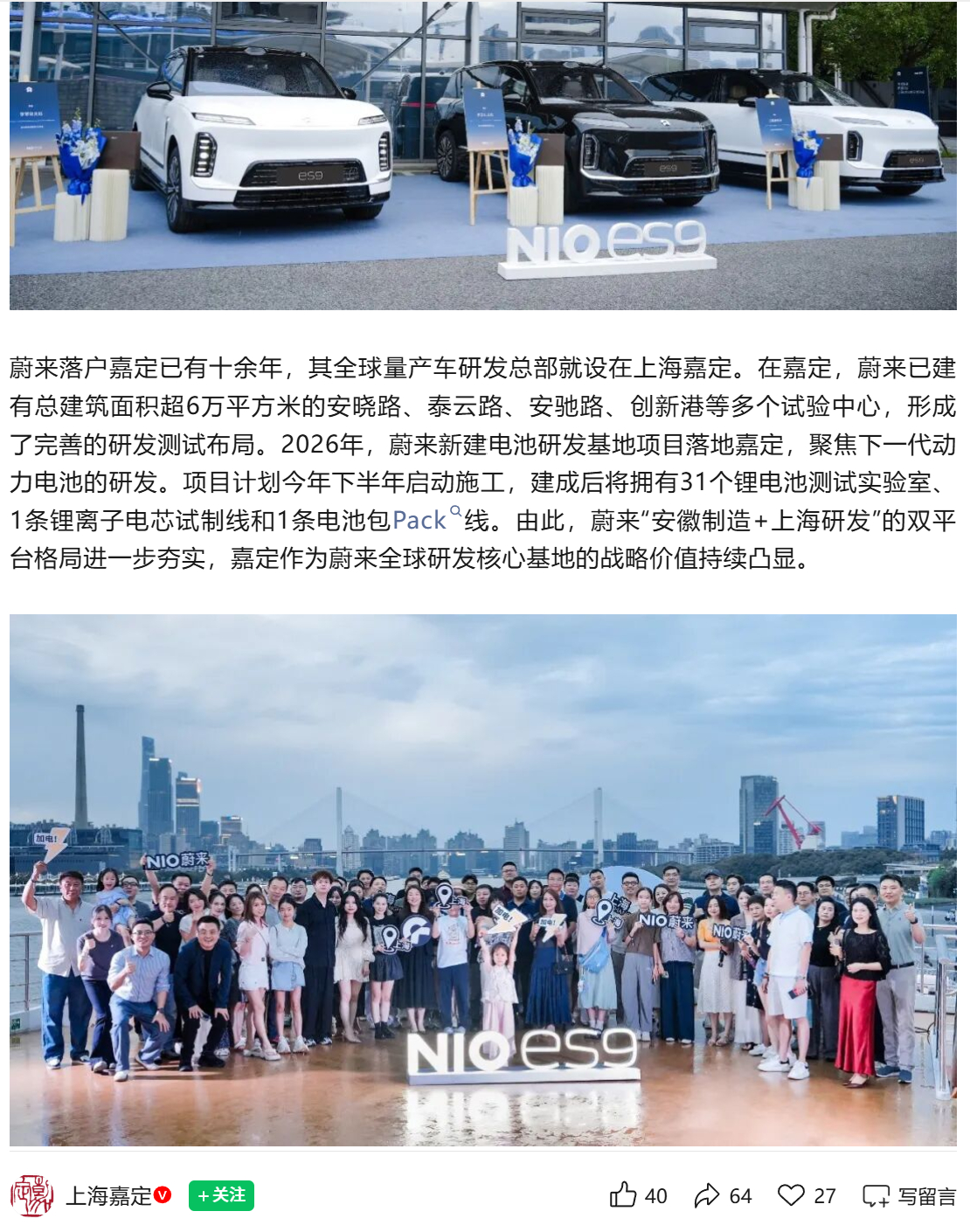 上海嘉定官宣蔚来新电池基地，下半年开建。31 个实验室 + 电芯试制 + Pac