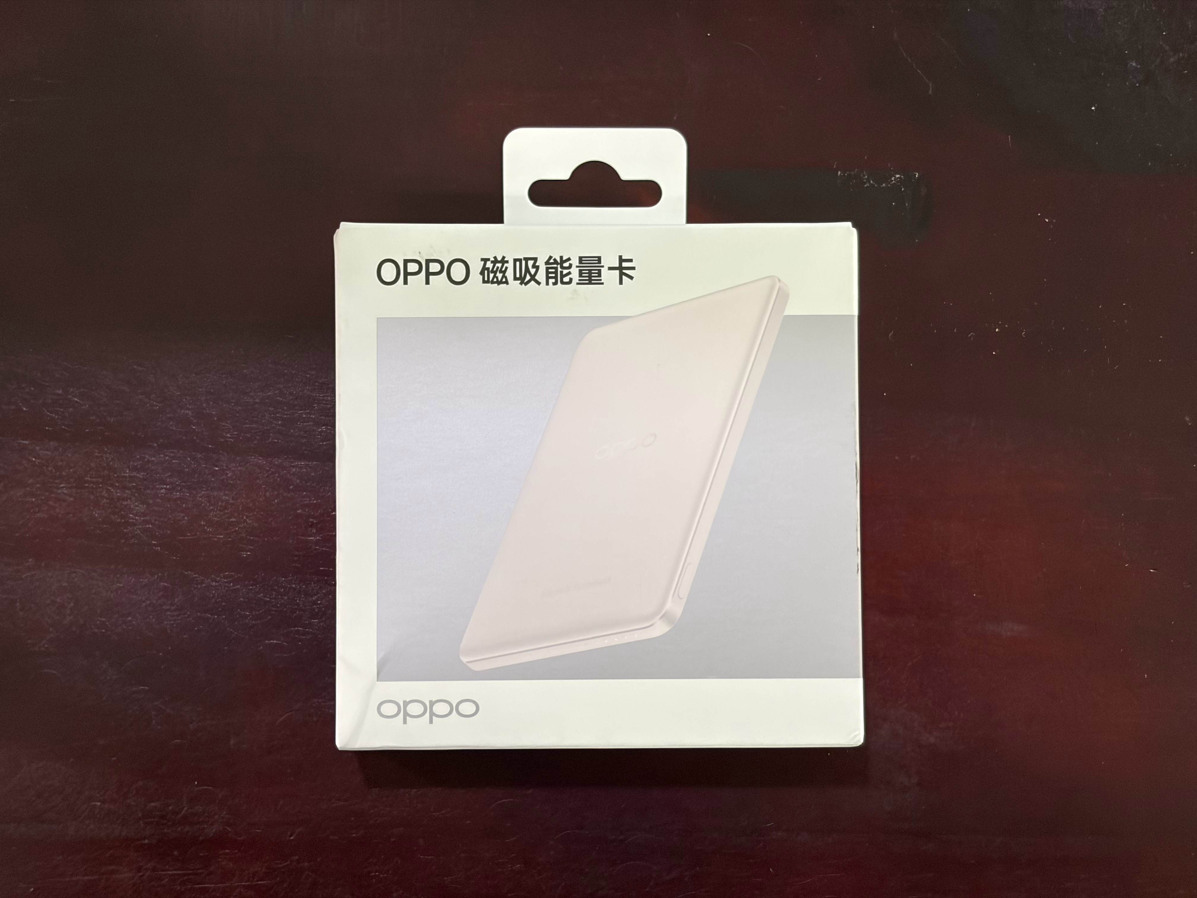 转发就行！抽个 OPPO 磁吸充电宝，拆封用过几次，后面压箱底了，不嫌弃的朋友来