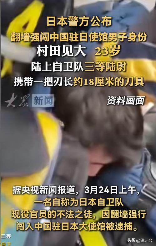 突发！男子持刀擅闯中国驻日使馆，身份曝光后，日陆自回应太意外😱

光天化日之下