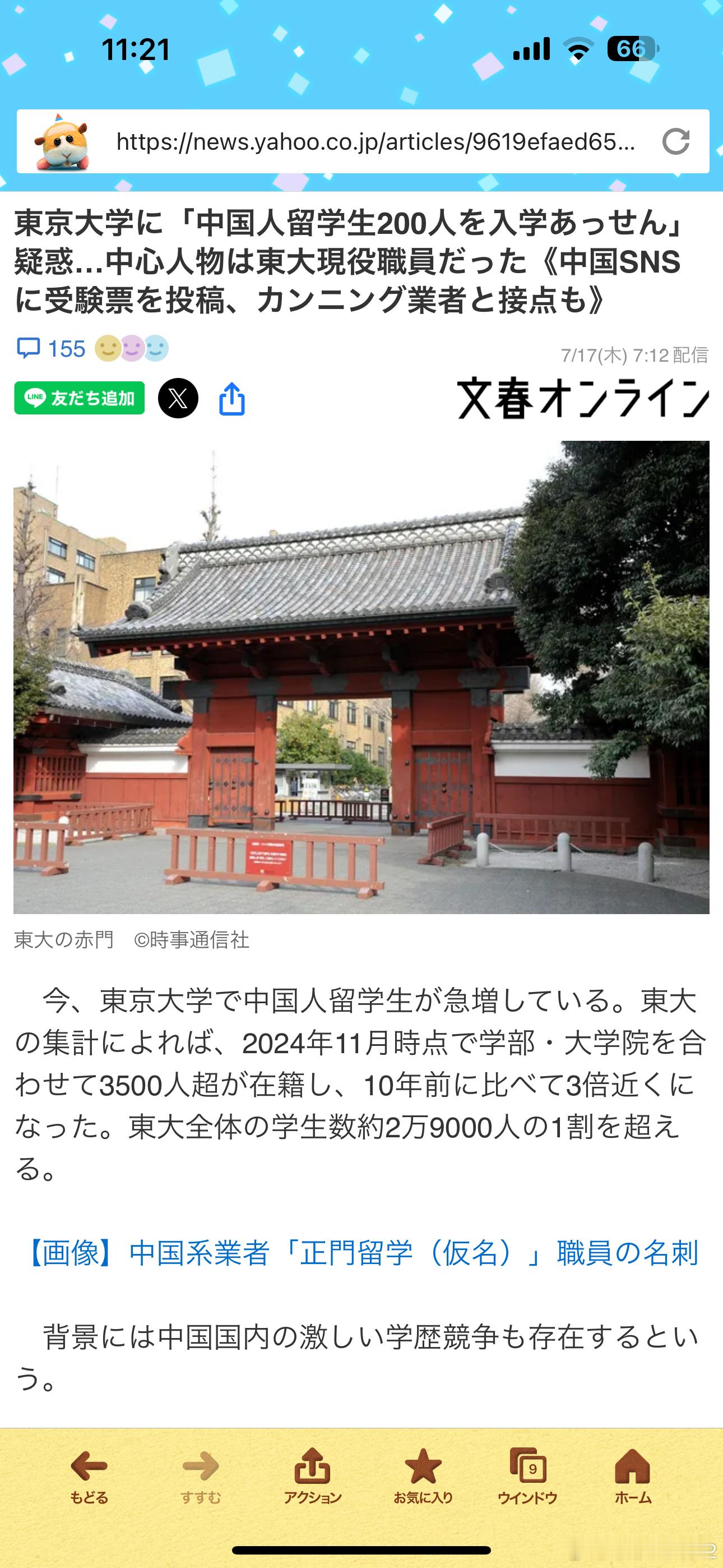 海外新鲜事日本排外浪潮 今天的文春炮，暗示⏰学生靠作弊进的东京大学[二哈]文春爆