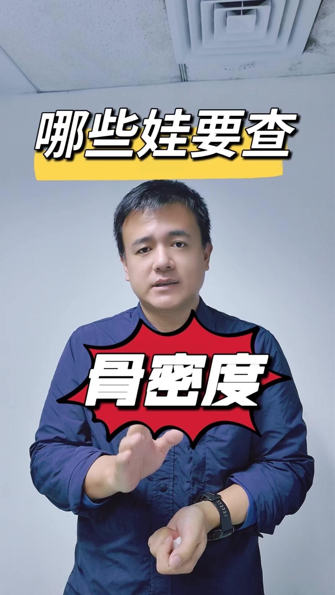 哪些娃要查骨密度？🦴骨密度检查对多数健康孩子来说，其实是坑娃又坑钱。孩子正处于