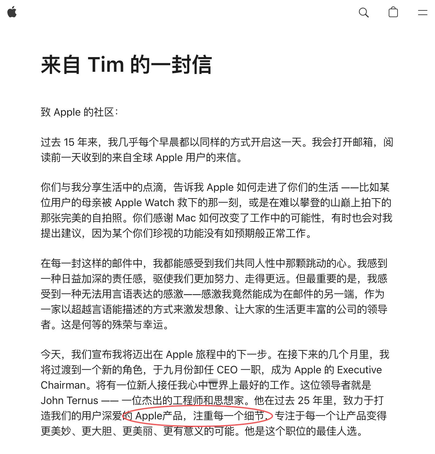 网友发现，苹果官网发布的《来自 Tim 的一封信》里，「注重每一个细节」前的 A