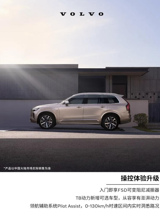 沃尔沃全新XC90现已正式上市 参考尊享价47.9万元起， 同步推出总...