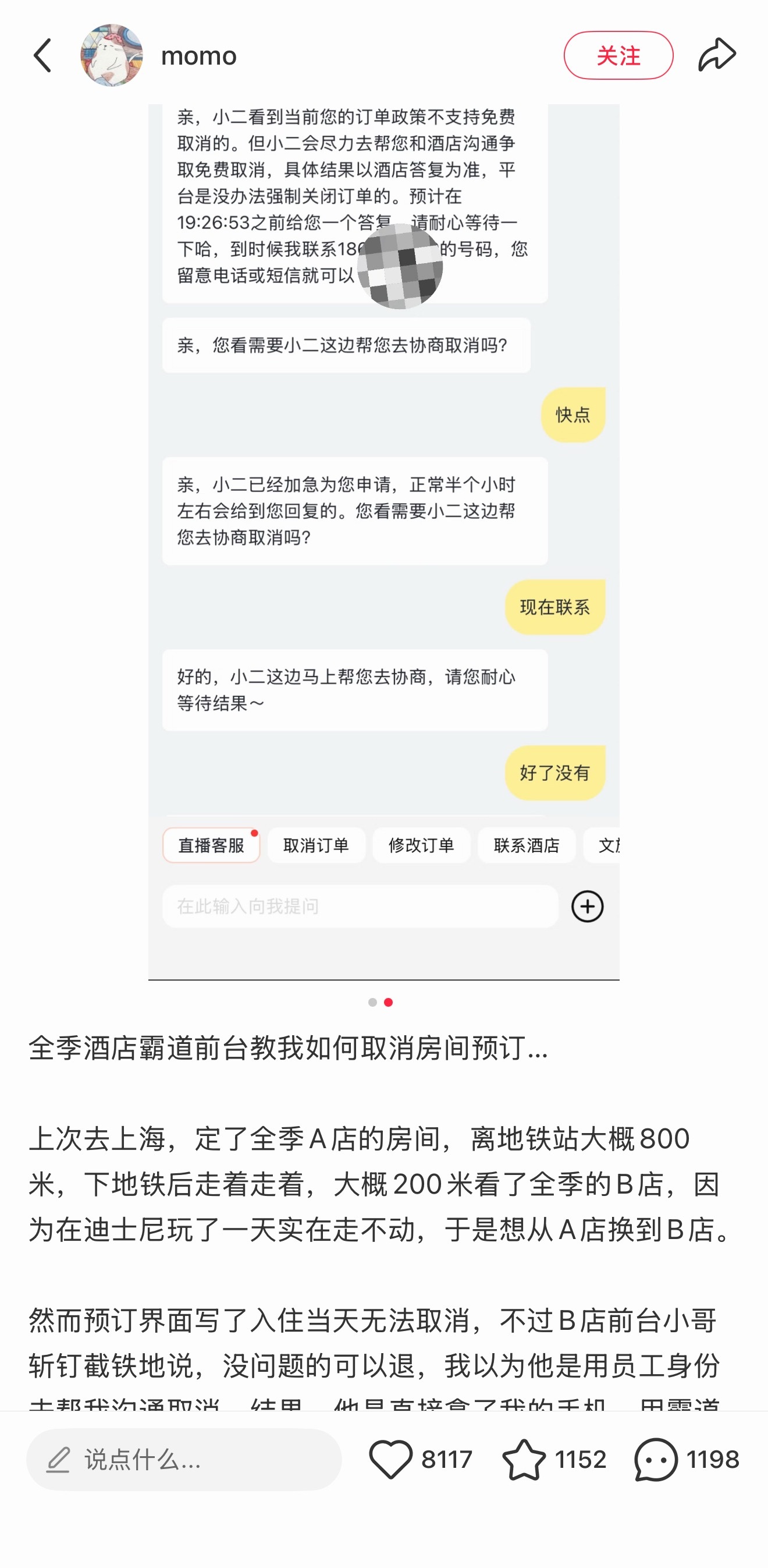酒店显示不可取消的也能取消吗？？？ 