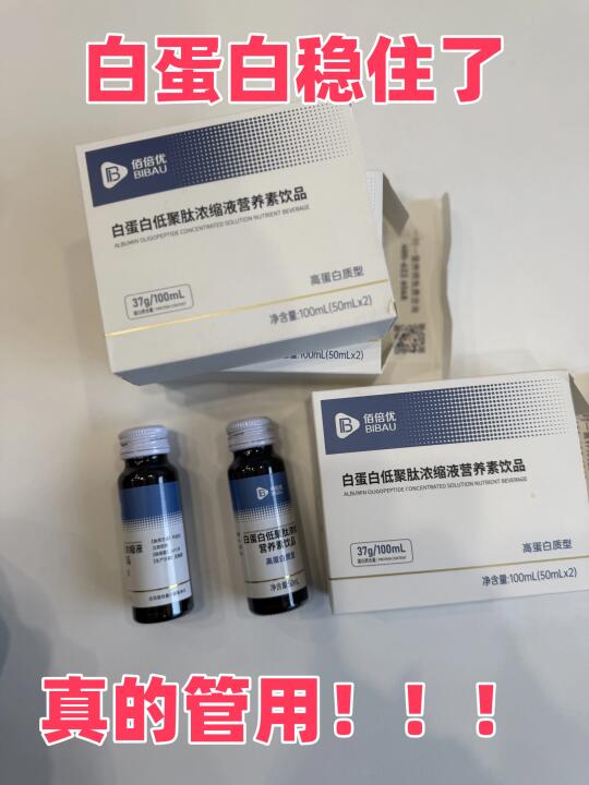 白蛋白低别慌！坚持14天稳步提升