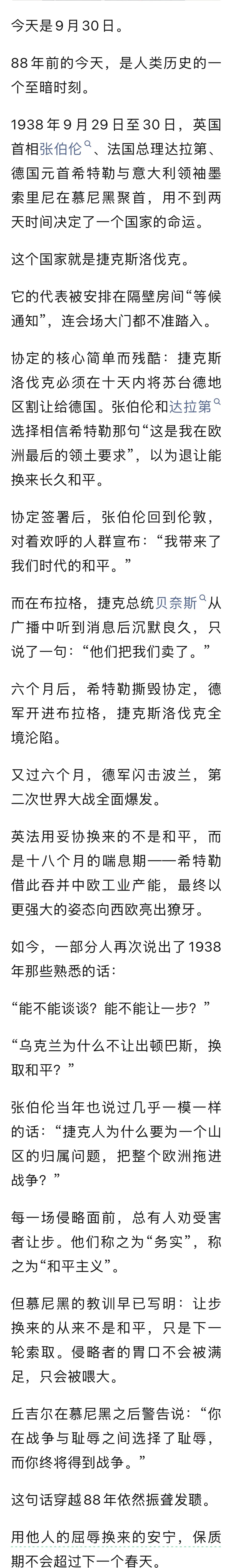 9月30日！88年前的今天，是人类历史的一个至暗时刻…。丘吉尔在慕尼黑之后警告说