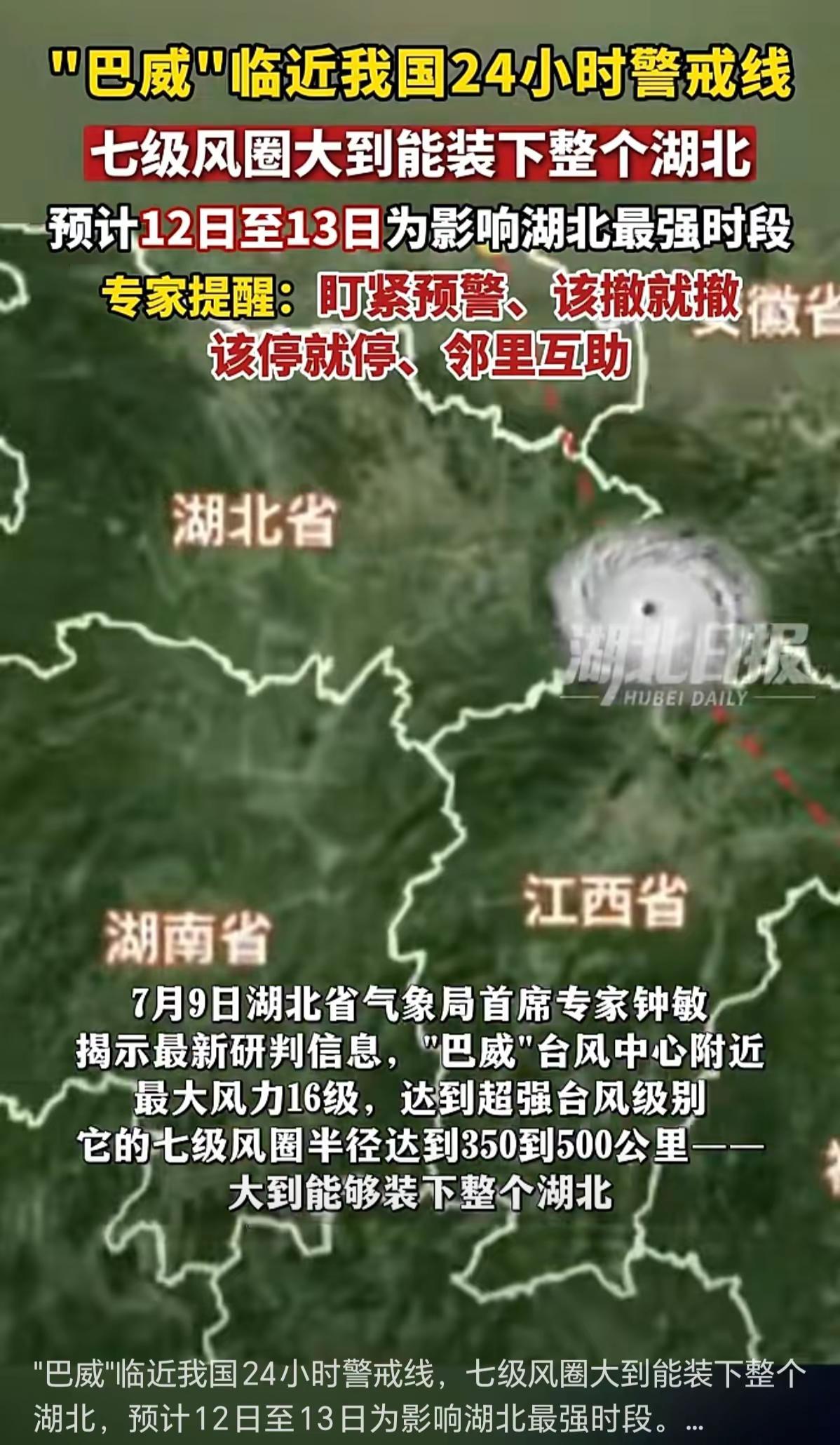 九省通衢，巴威包圆；       湖北台风，半百初闻；       张牙舞爪，横
