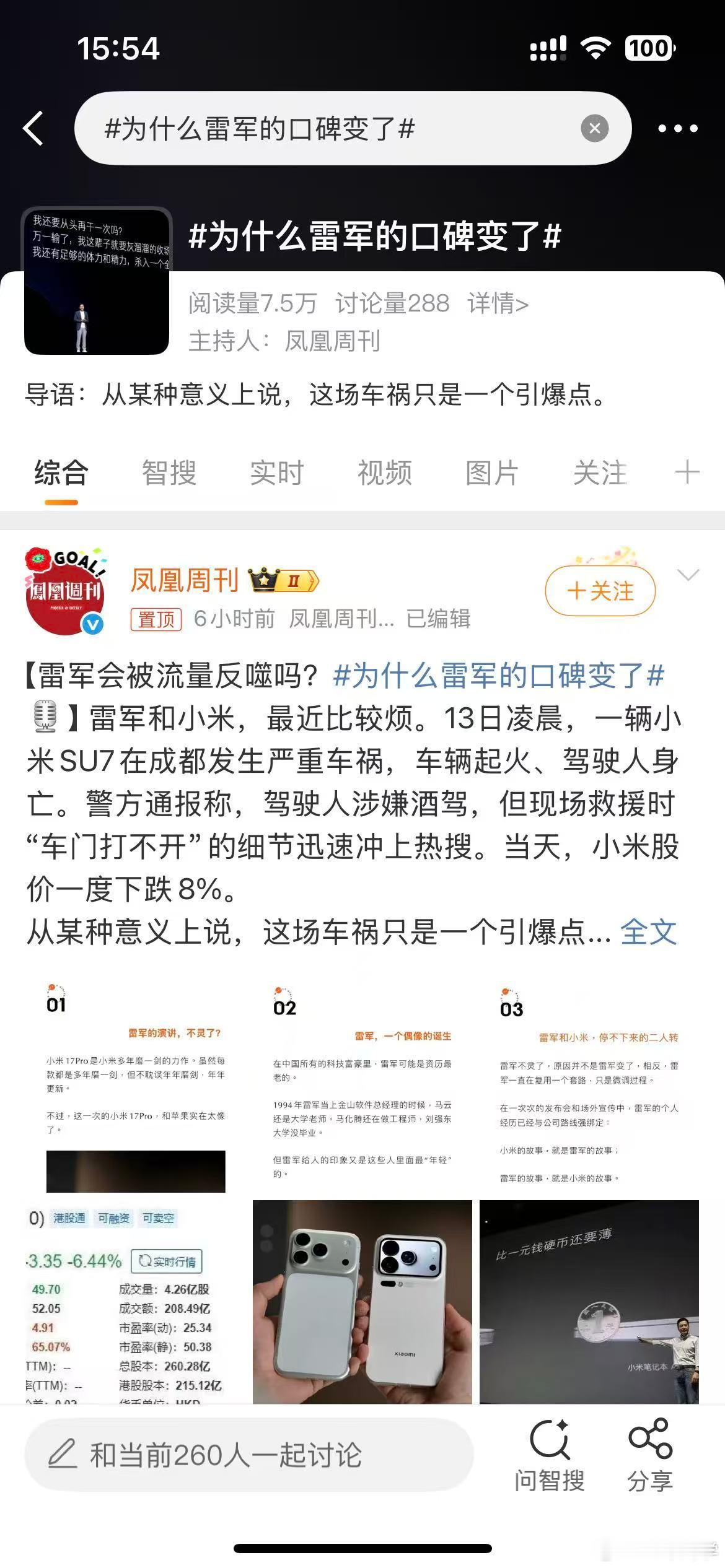 小米的负面话题也是一个接一个的，又有人要说小米的公关部怎么怎么的了。刚一个圈内的