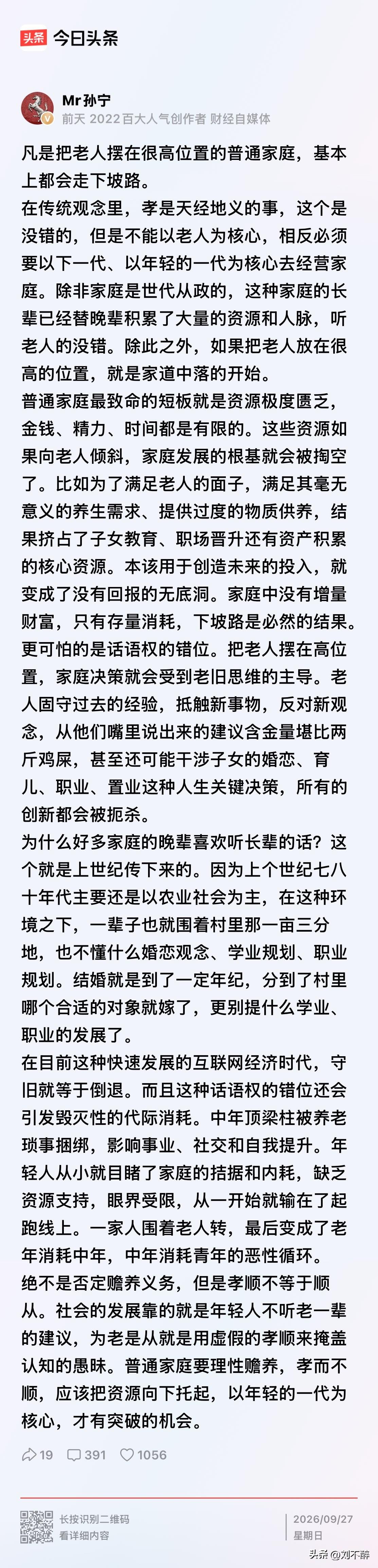 “凡是把老人摆在很高位置的普通家庭，基本都会走下坡路”，这个结论未免太过于绝对了