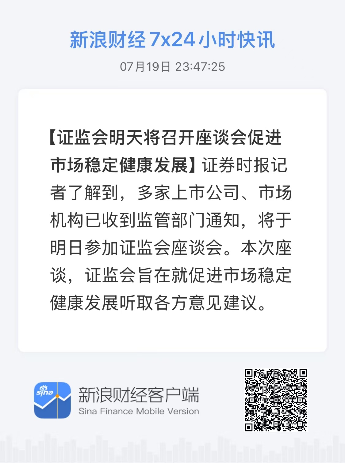 半夜发新闻促进市场稳定健康发展 