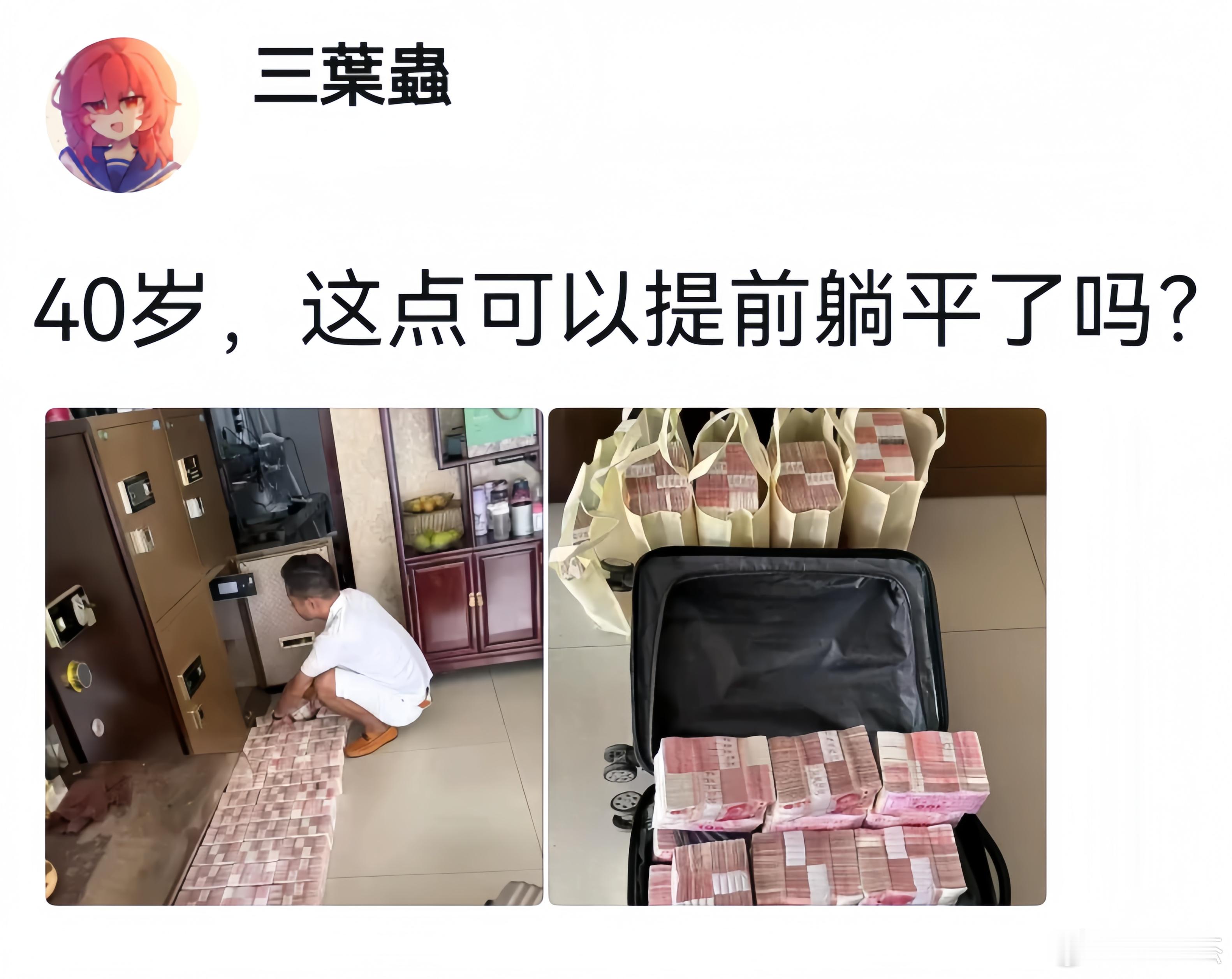 40岁有这些存款可以直接躺平了吗？ ​​​