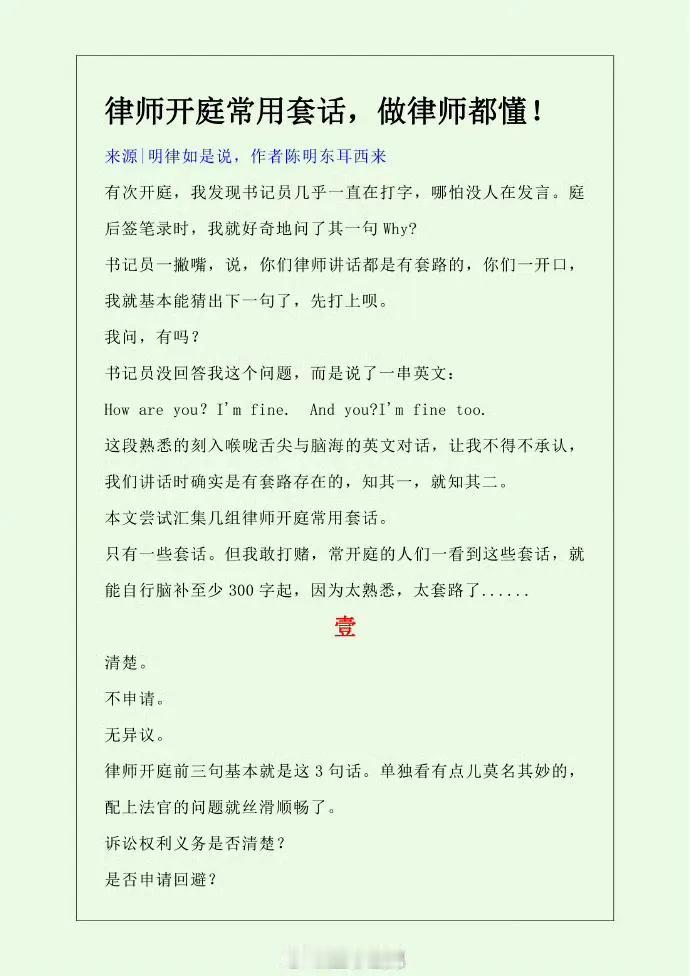 律师开庭常用套话，做律师都懂！