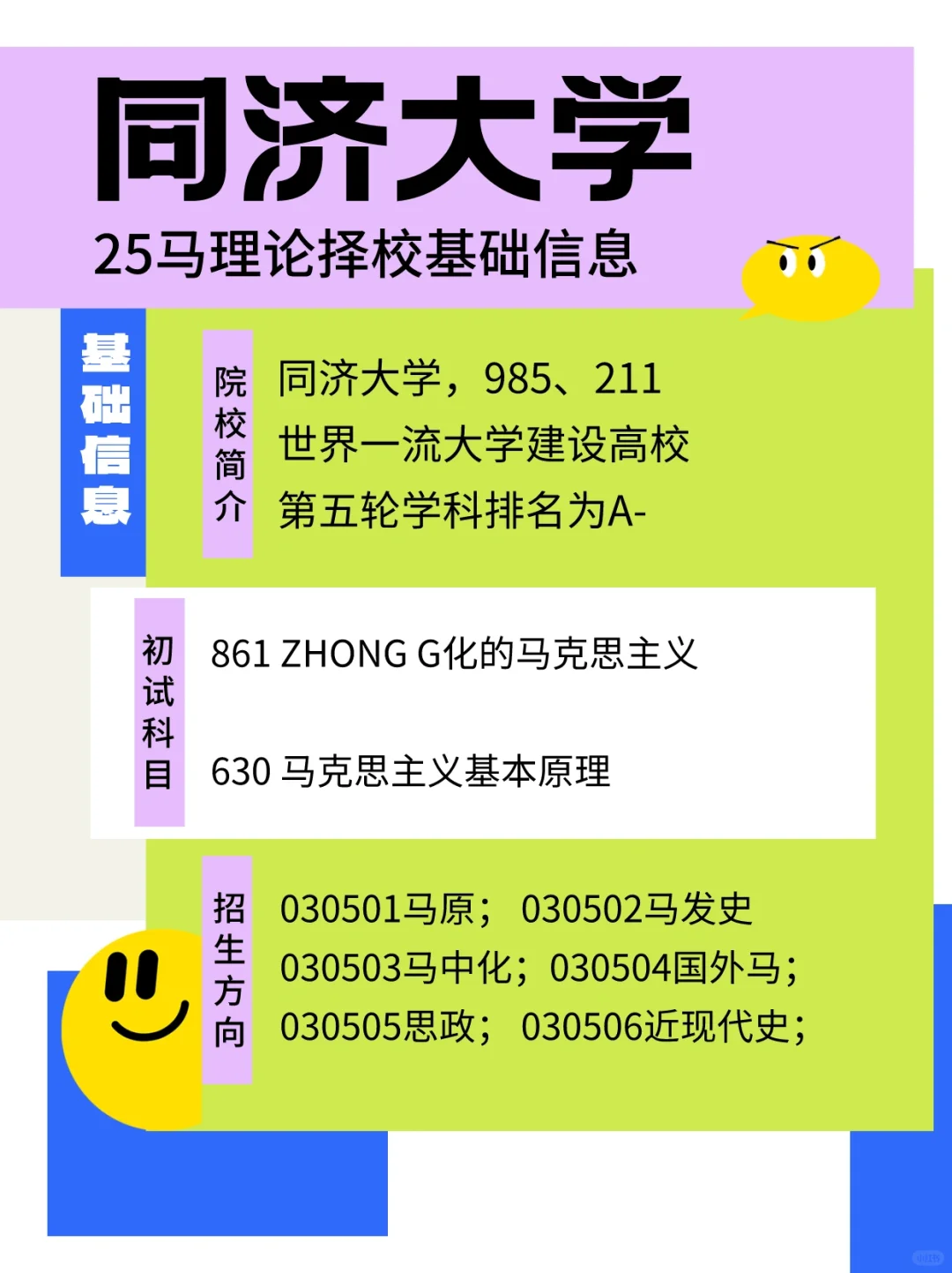 同济大学｜看似两本书，深度广度兼的985