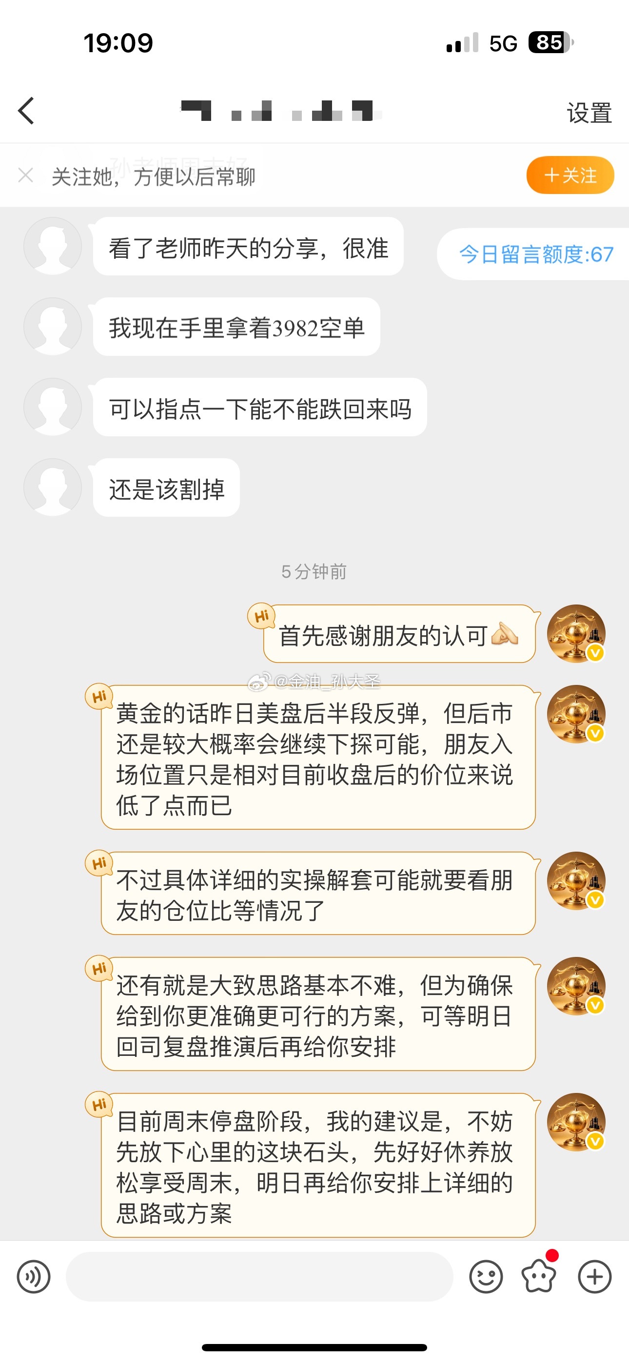 周末愉快 观点被行情逐一应验后，凌晨至今日收到了很多粉丝的认可与咨询，不过当前停