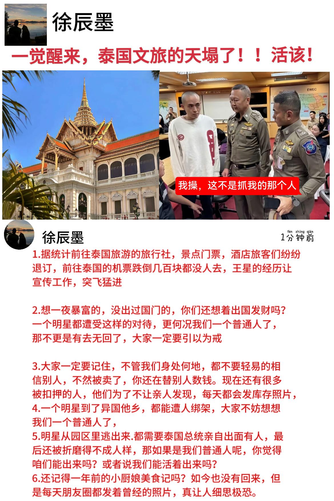 泰国 泰国旅游 内容启发搜索 王星