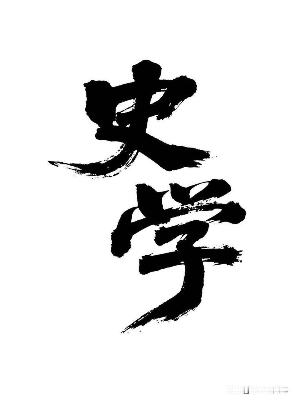 中国历史当中蕴含着中国人的信仰，不学历史就会失去信仰，没有信仰的民族就会失去凝聚