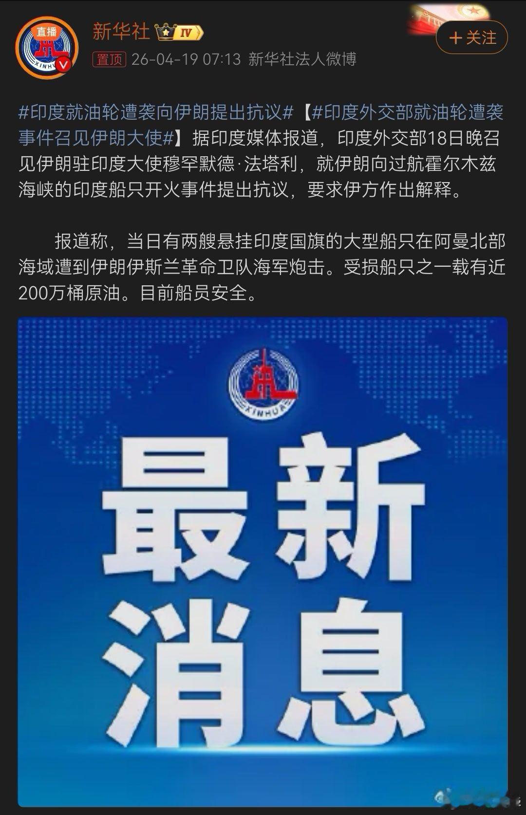 应该是美国潜艇打的吧！ 印度就油轮遭袭向伊朗提出抗议