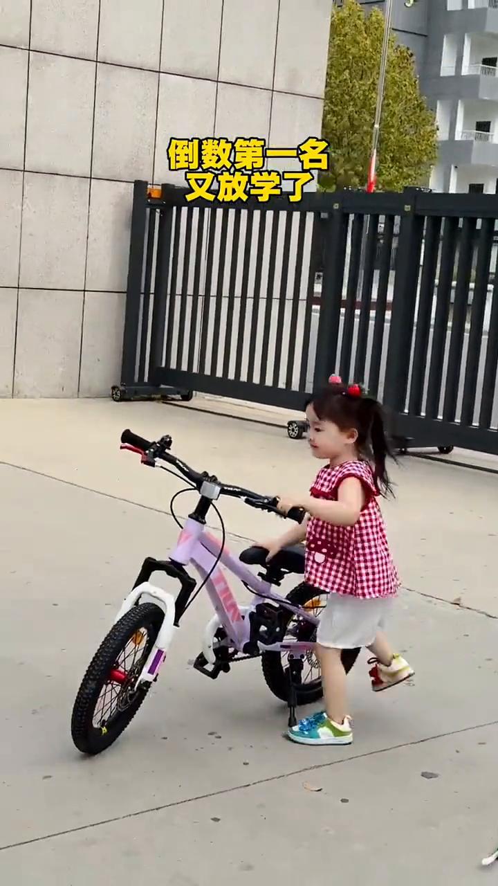 倒数第一名又放学了。
