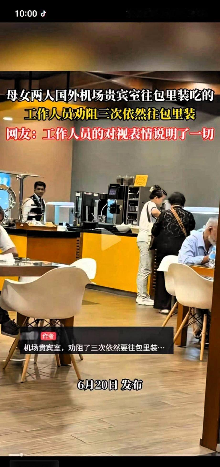 太丢人了，机场贵宾室的食物，是给你垫肚子的，不是给你“进货”的。母子两人连吃带拿