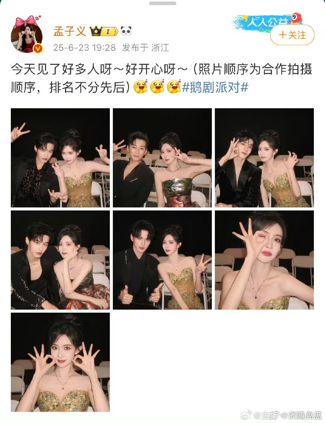 孟子义和她的男主们哈哈哈好多人，孟姐端水中 ​​​