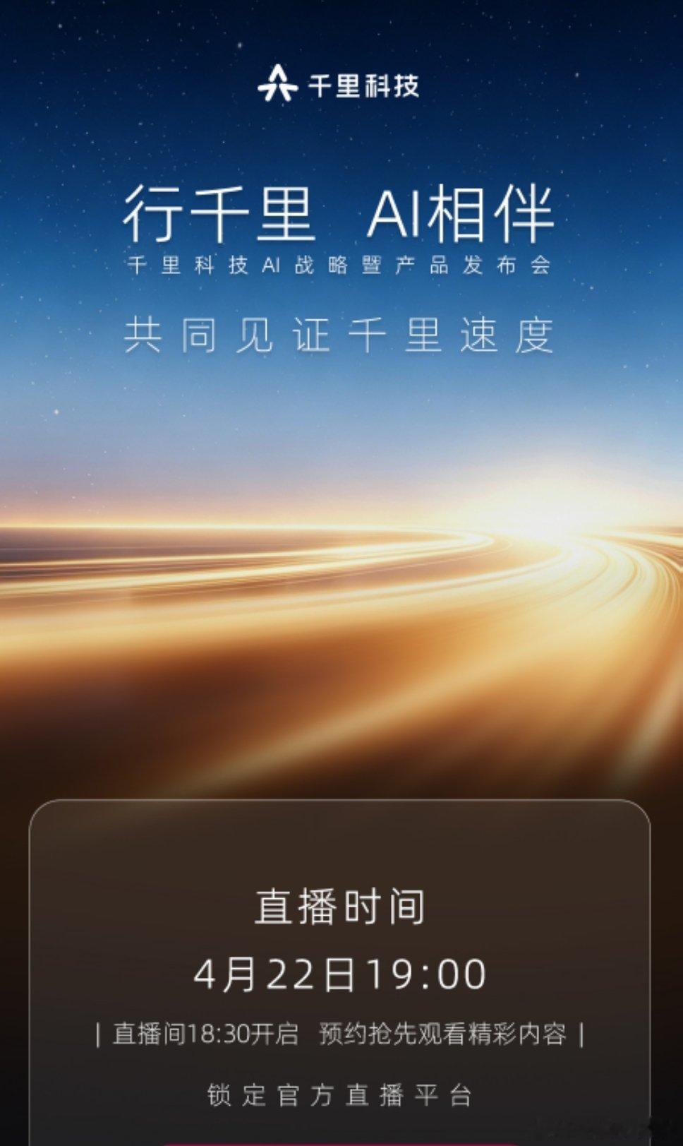 又一家智驾供应商来了，千里科技产品已经用在了极氪8X上面看看后面还有哪些客户4月