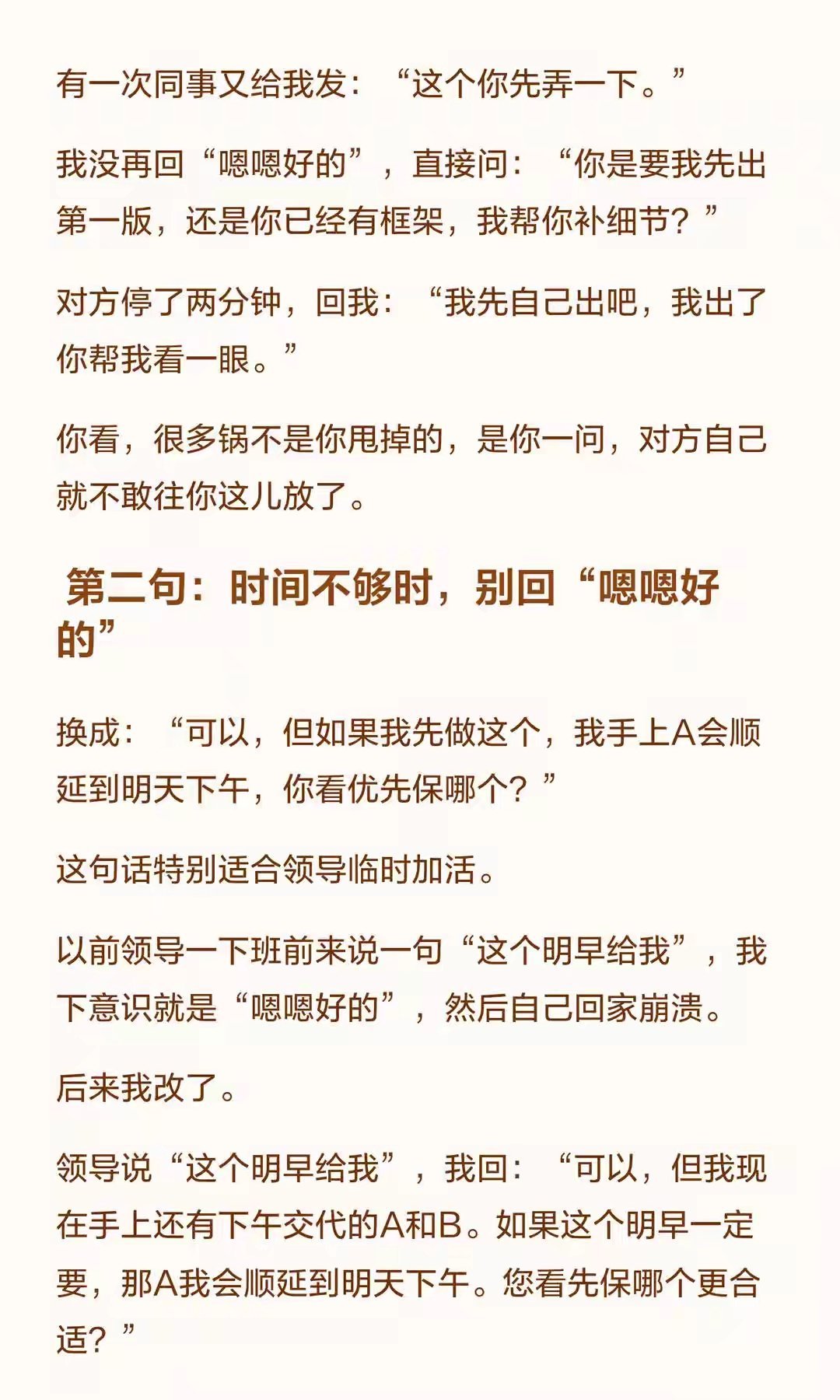 “工作中把“嗯嗯好的”换成这4句话，没人敢惹你！” 
