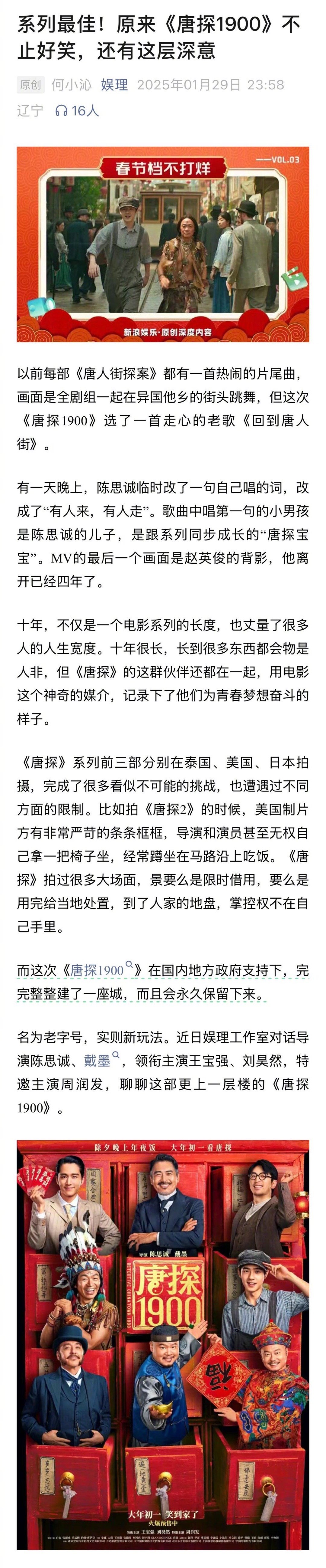 陈思诚说张新成演的是中国的罗密欧  陈思诚曝唐探1900计划拍成三部曲  《唐探