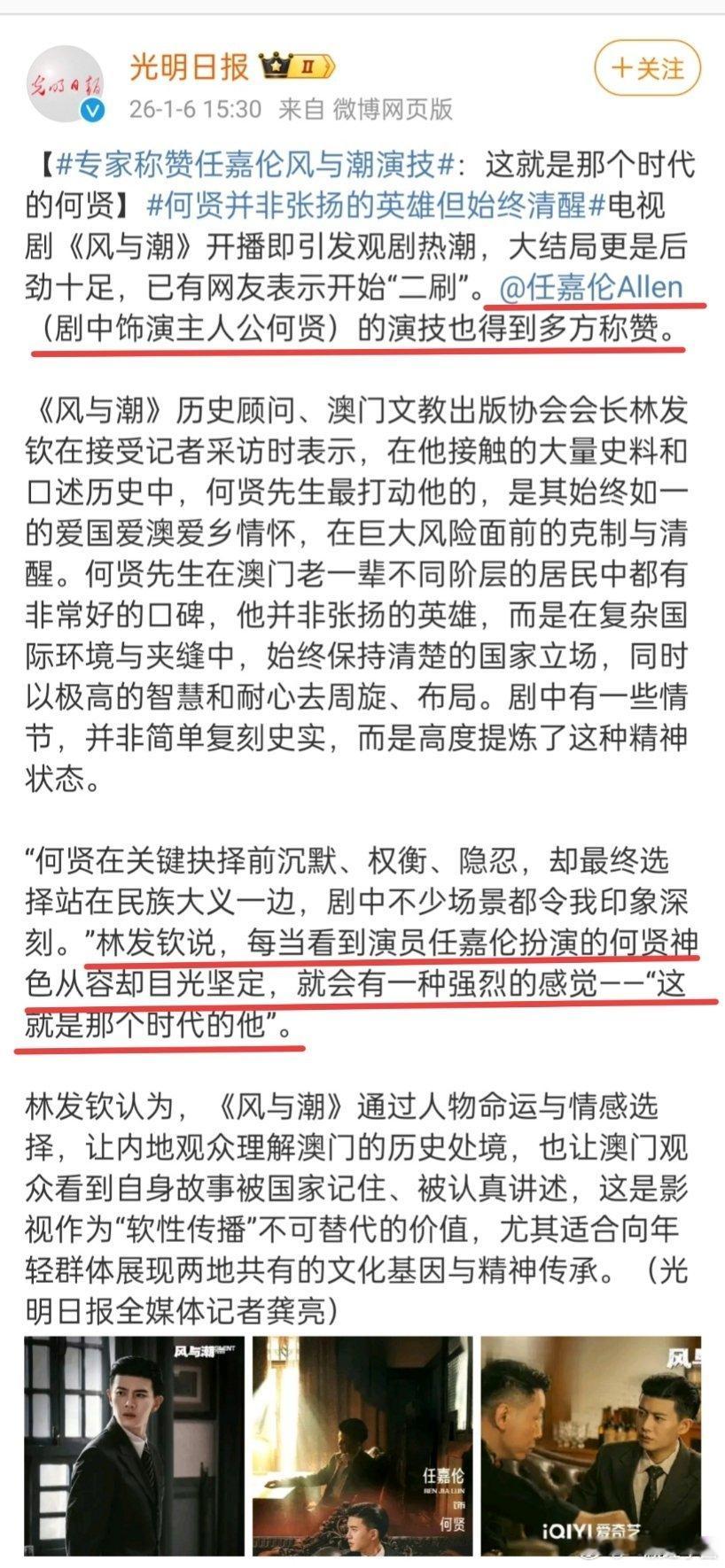 光明日报连续两次发文称赞任嘉伦在《风与潮》的精湛演技！演原型人物传记能得到专家和