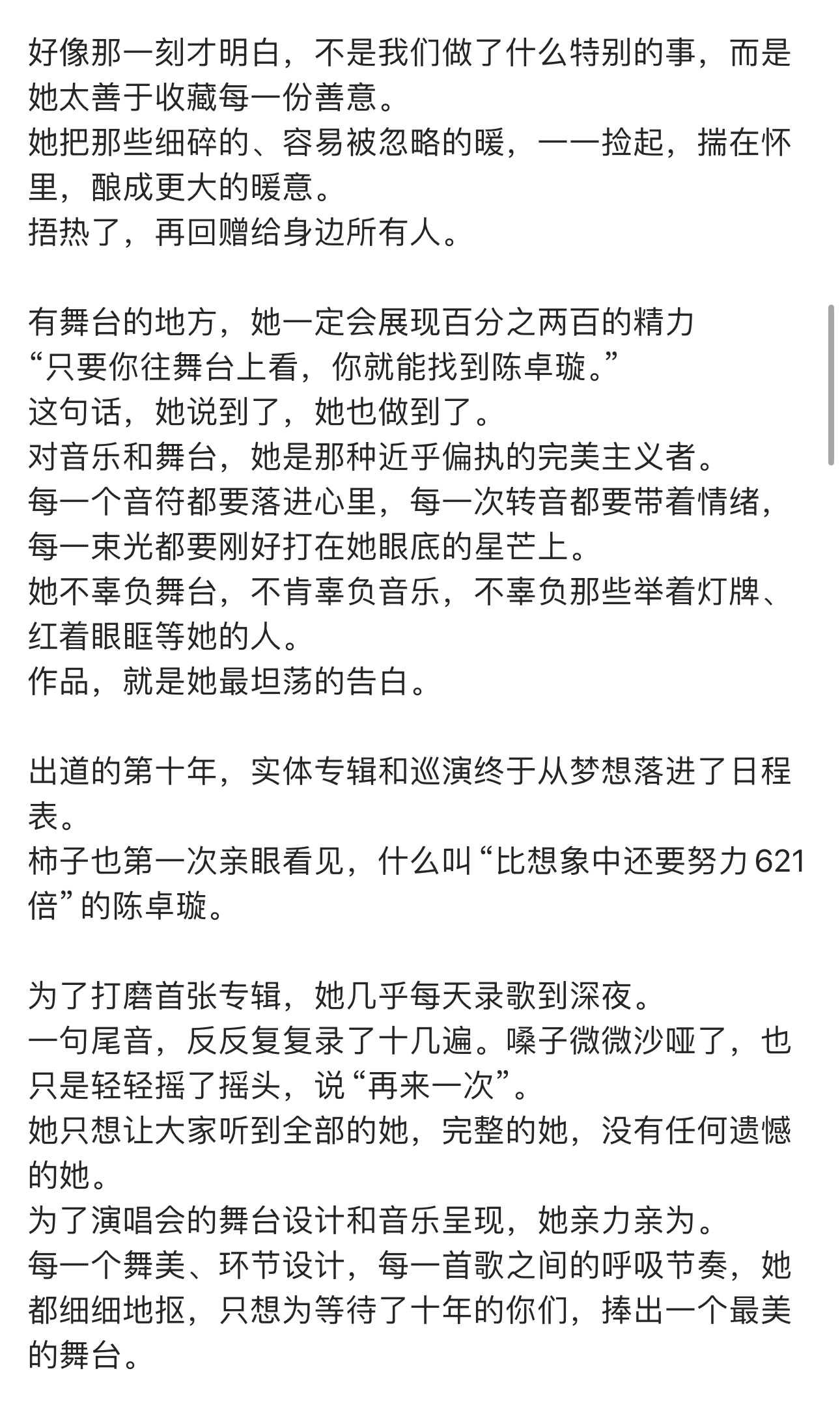 天啊陈卓璇工作室写了千字长文庆祝她出道十周年，还卡点在6.21，好真诚的文字陈卓