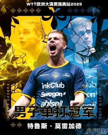 莫雷高德才是中国队最大对手！
19岁成为历史上最年轻世锦赛男单亚军
22岁成为奥
