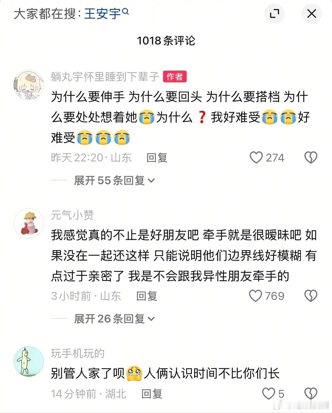 王安宇这梦女都没田曦薇多吧🌚😂 