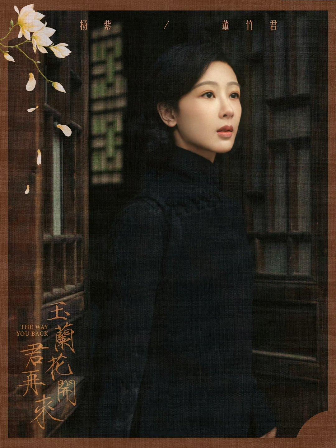 杨紫杨紫董竹君杨紫玉兰花开君再来 用针线缝补过人生的破洞：缝补歌女的尊严，缝补贫