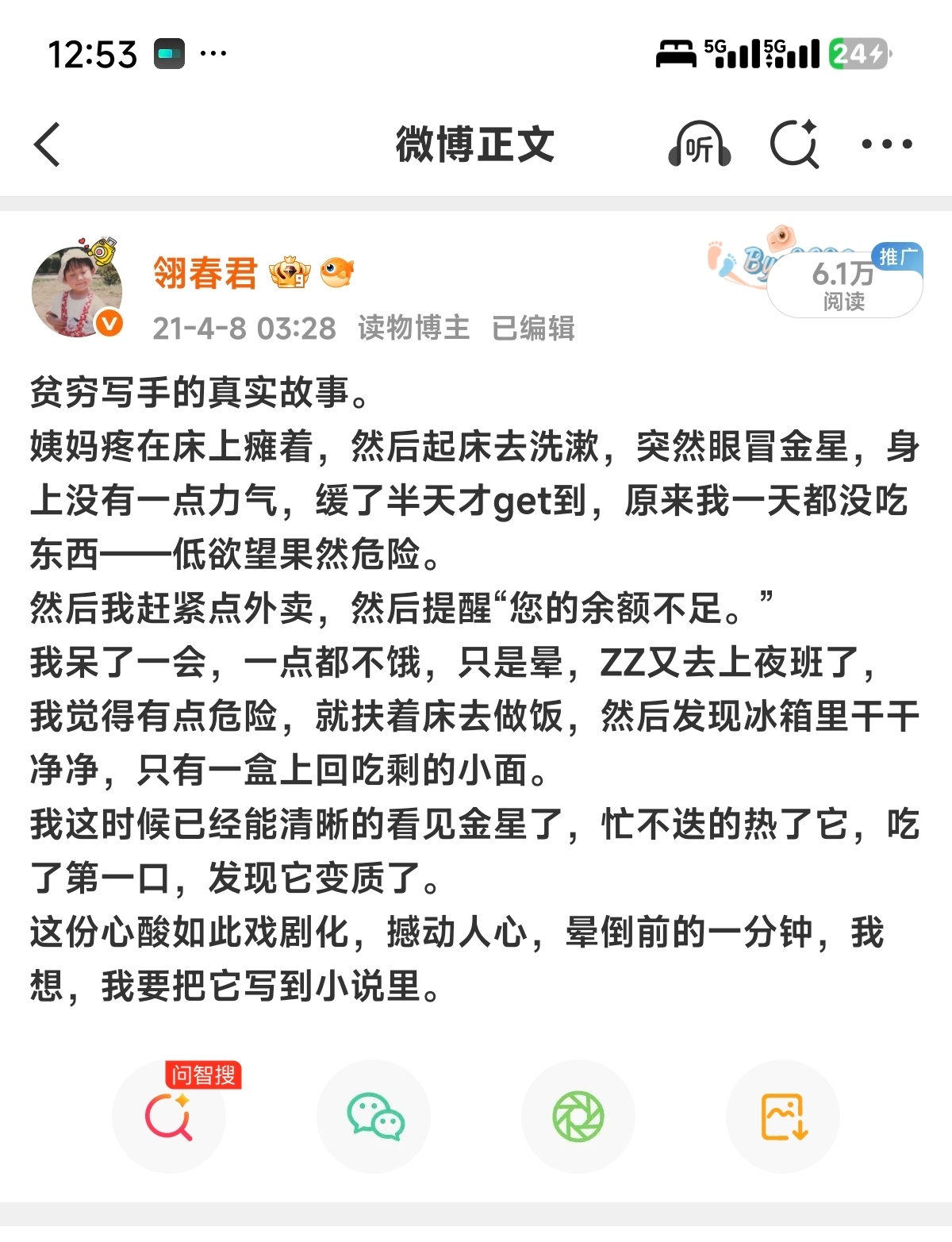 我居然还会被说，何不食肉糜怎么说呢，那个观点反而不重要了，原微博我也隐藏了但我还