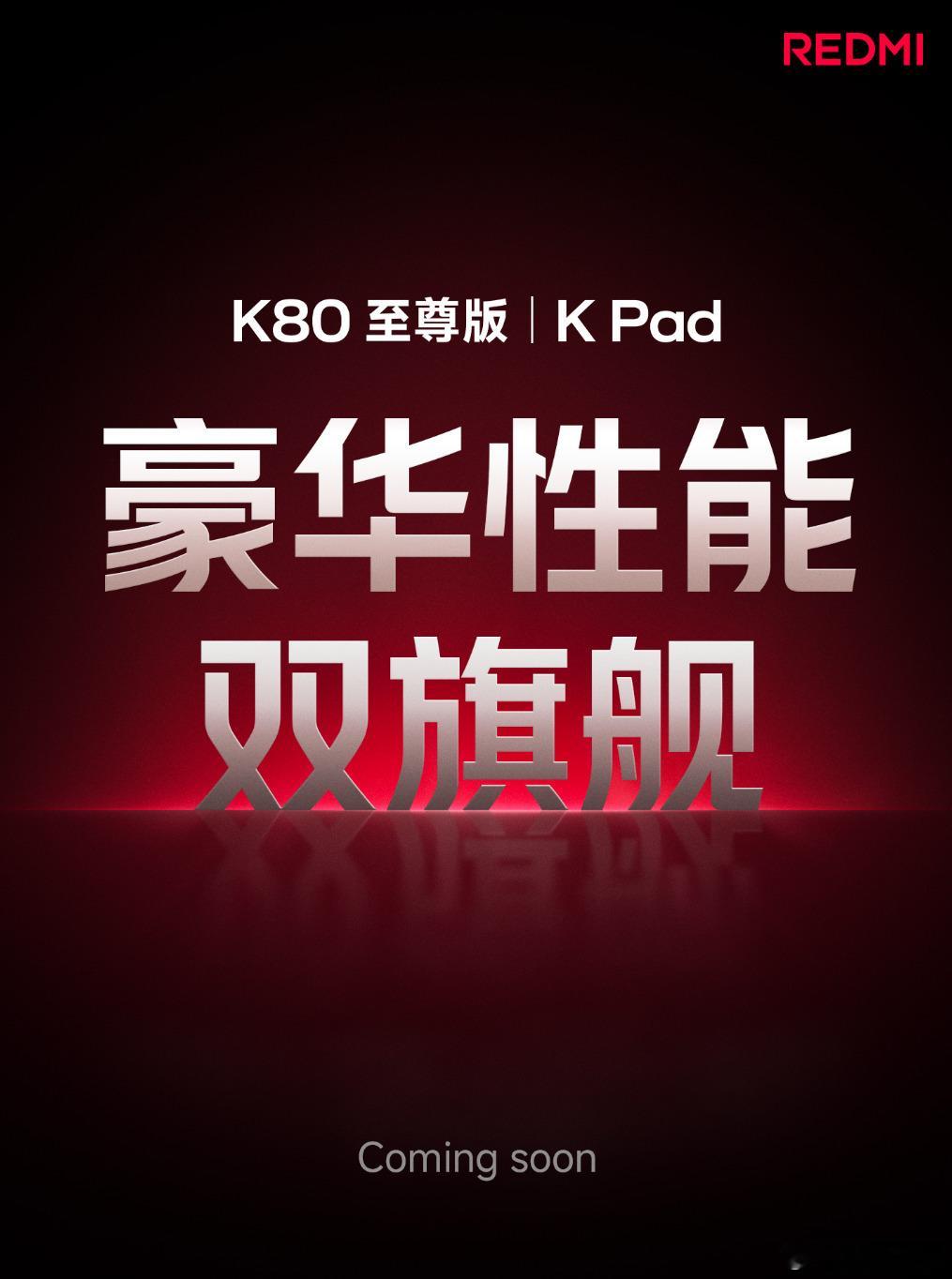红米的小尺寸平板官宣，名字叫：K Pad，3K分辨率，双DDIC显示驱动芯片，王