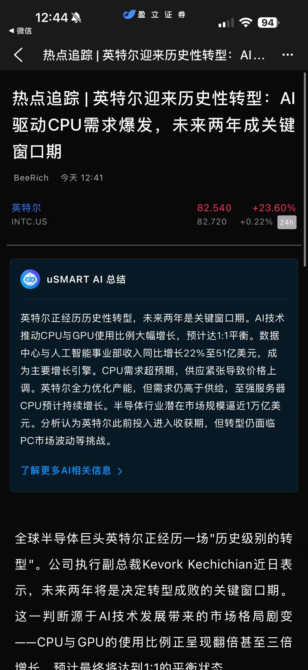 看懂英特尔暴涨 才明白国产 x86 的含金量
说几个数字你们感受一下：英特尔Q1