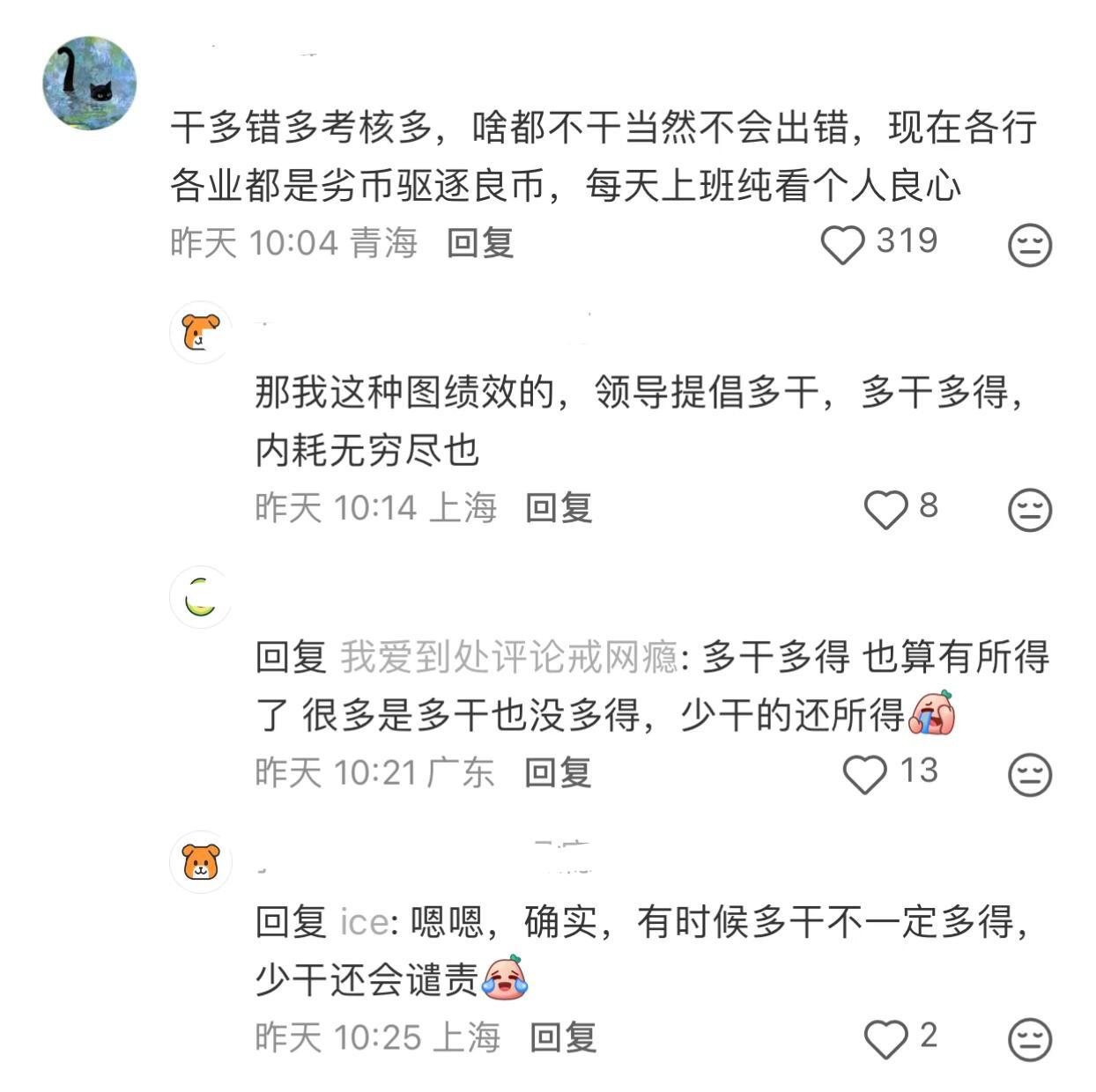 怪不得现在上班上的越来越累 ​​​