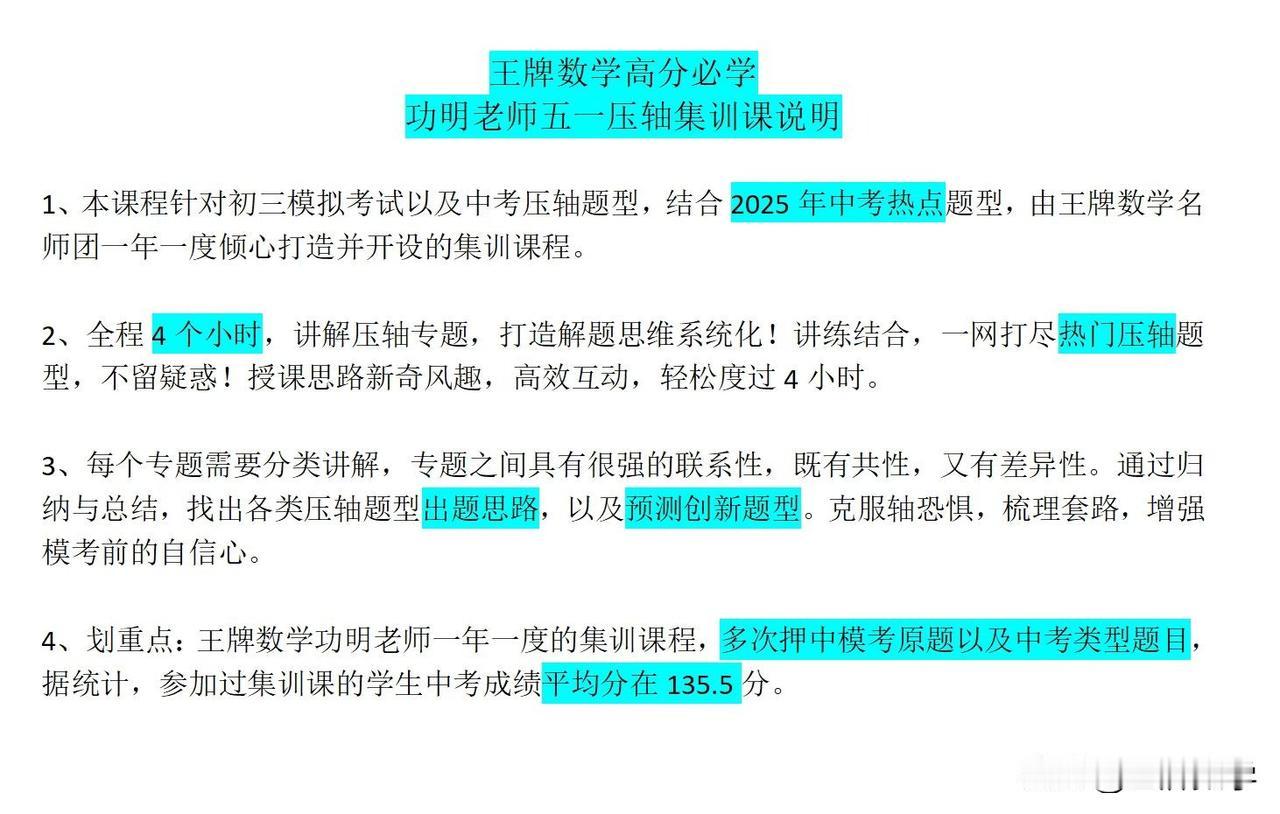 五一压轴集训课。
​全新设计，全新思路，
​今年压力不同往年，带给同学们震撼4小