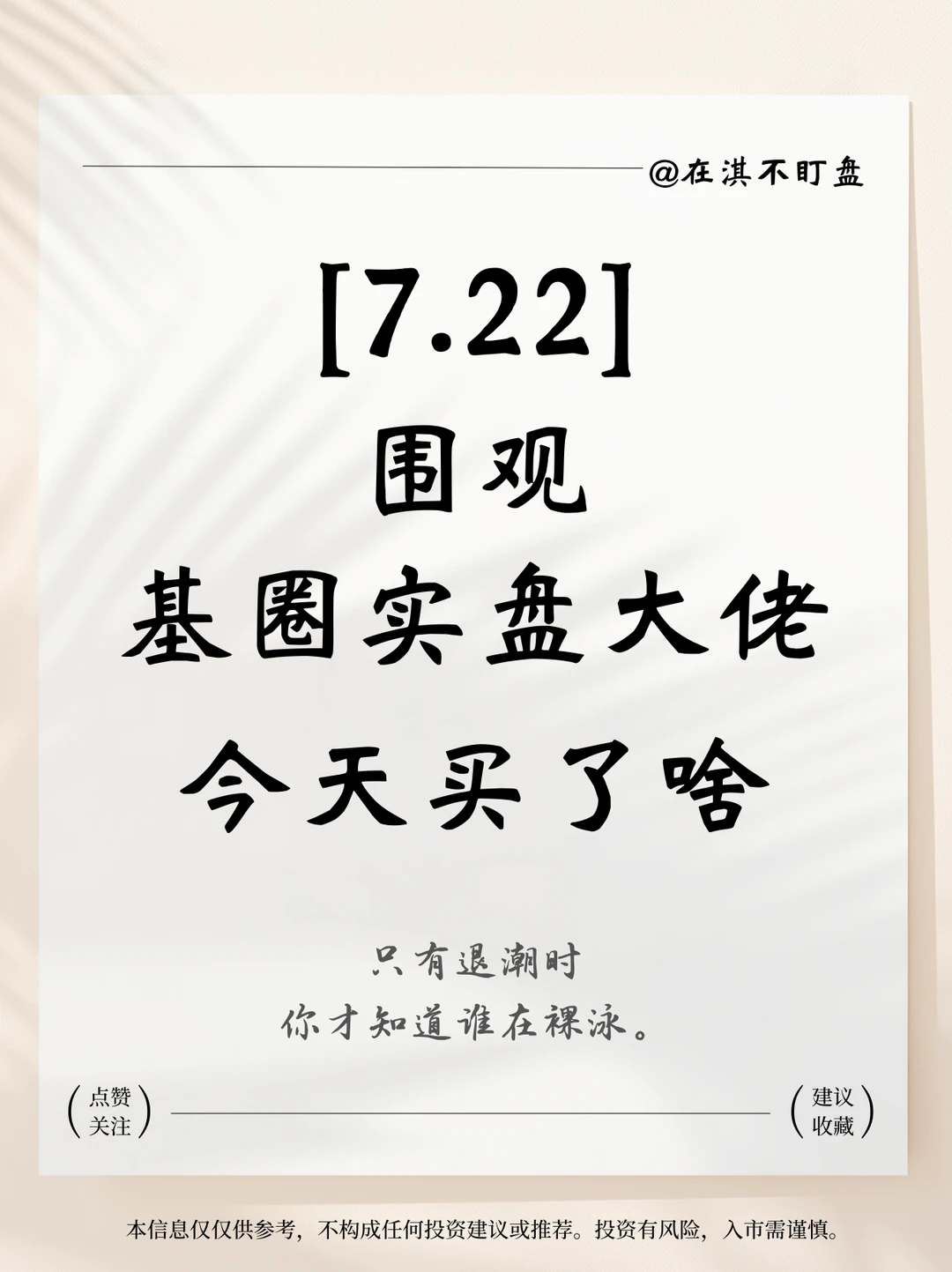 7月22日观察日记