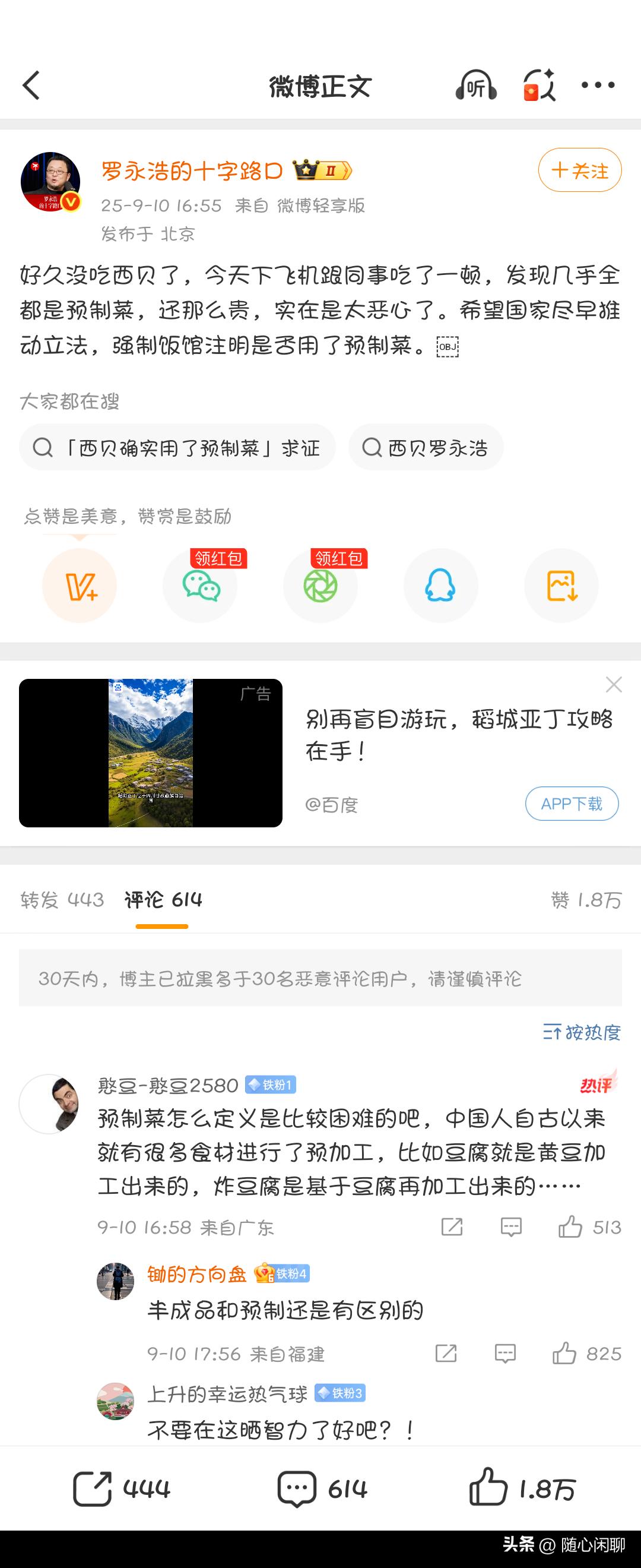 老罗不愧是玩流量的高手，一条看似随意的微博就把餐饮巨头搞到头大！西贝贾老板的回应