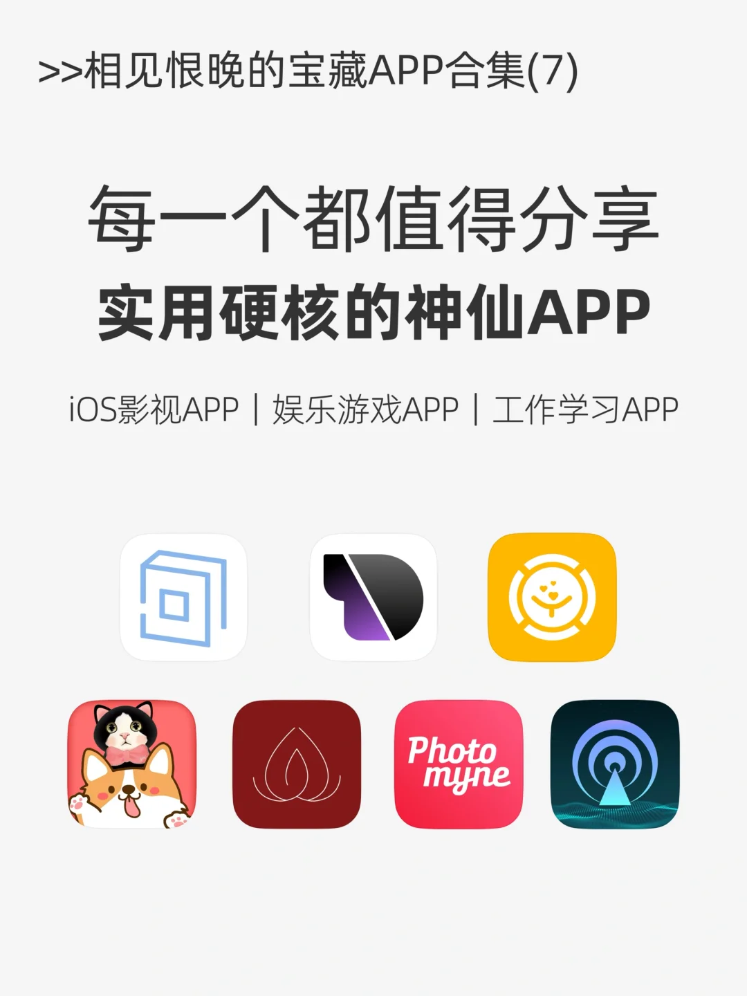 值得分享的宝藏APP🔥最后一个iOS影视绝了
