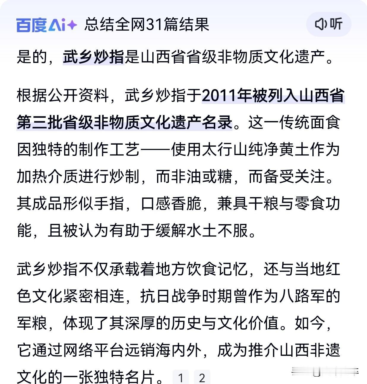 山西武乡非遗产品炒指制作过程让人惊讶😲
山西武乡千年非遗传统美食“炒指”。原料