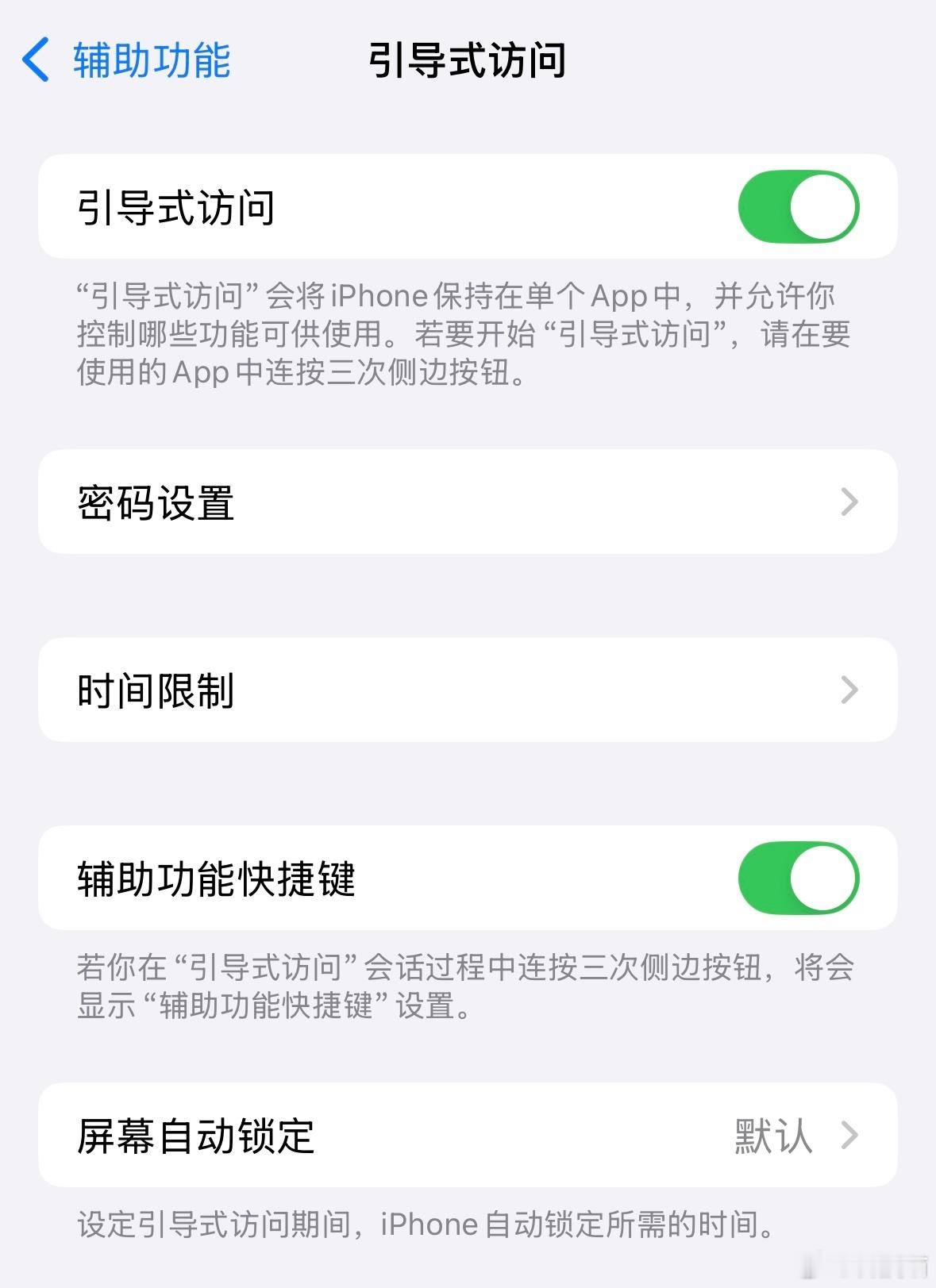 iPhone隐私屏幕模式就是引导式访问，在设置里搜索就能看到，简单来说，打开引导