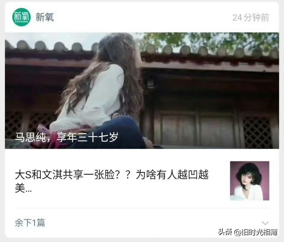 某营销号发文，说马思纯“享年37岁”，看到真是被气笑了。活人被造谣去世，连“享年